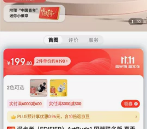 漫步者（EDIFIER）ArtBuds1 ...