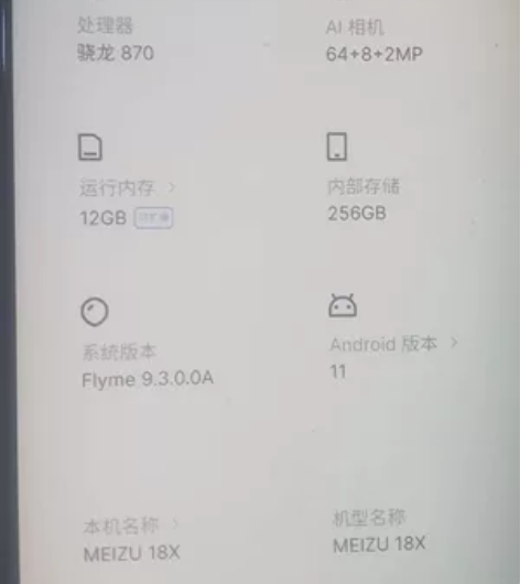 魅族18x，正常使用，流畅，12+256内...