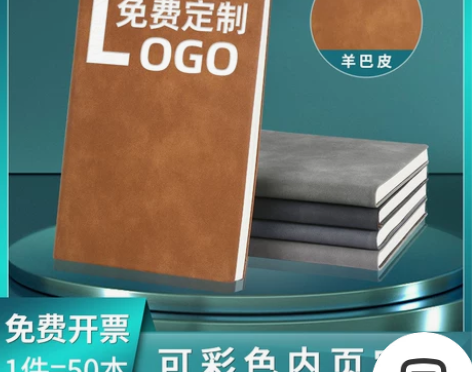 笔记本 子定制可印logo商务办公工作封面...