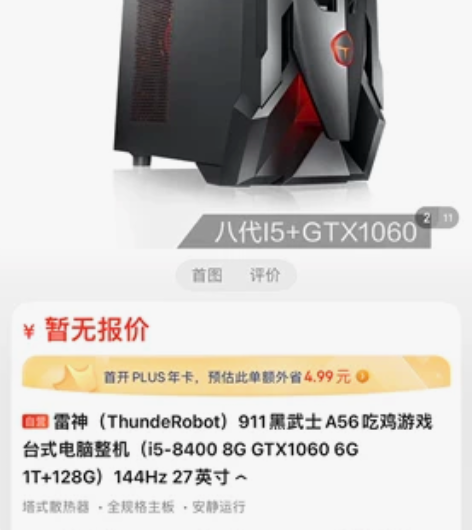 雷神台式电脑 需要的直接私信 感兴趣的话点...