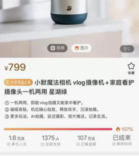 小米有品众筹 小默魔法相机vloq摄像机+...