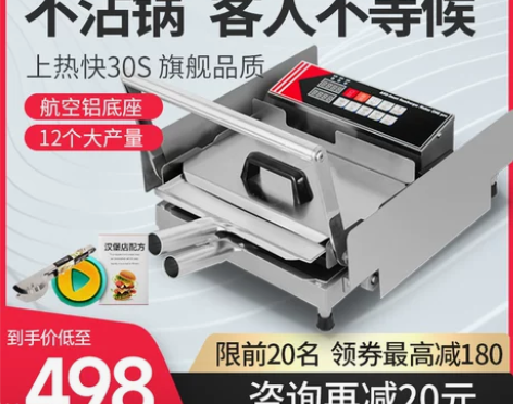 艾士奇汉堡机商用加热小型汉堡炸鸡店全自动电...