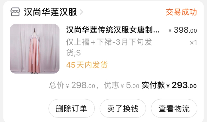 汉尚华莲 绝版汉服褥裙