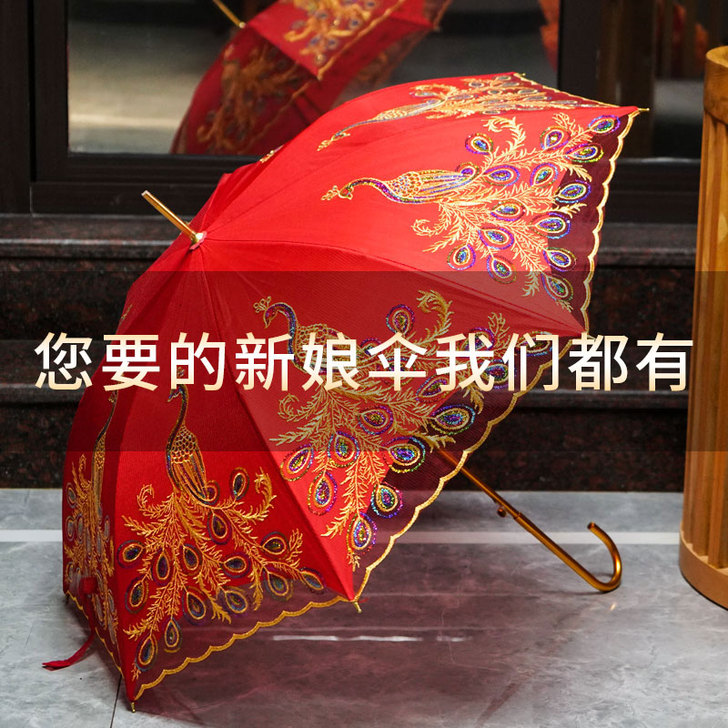 婚庆结婚用红雨伞新娘伞出门出嫁蕾丝边刺绣长...