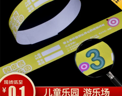 儿童乐园游乐场淘气堡主题公园一次性手环定