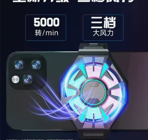 手机风冷散热器冰封散热背夹手机散热器电竞必...