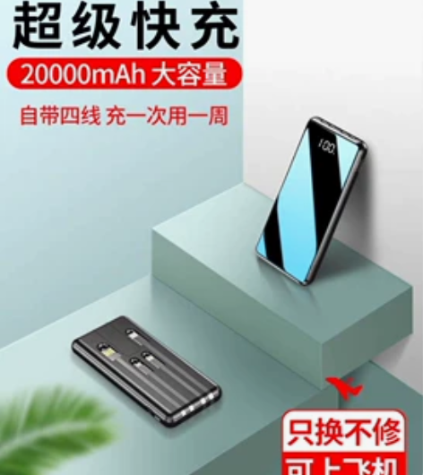 【全新包邮】充电宝自带线20000毫安大容...