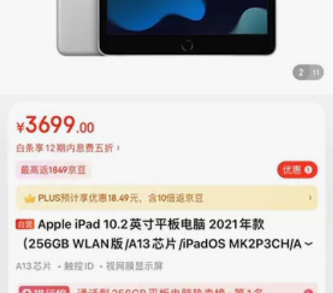 Apple iPad 10.2英寸平板电脑...