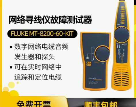 FLUKE福禄克网络音频查线仪巡线仪寻线器...