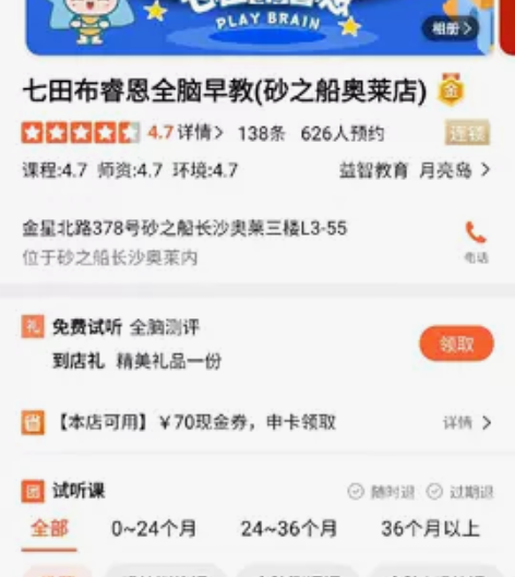 七田布睿恩早教课望城砂之船超低价转让 因家...