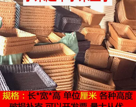 水果篮 超市子藤编面包篮长方形收纳展示篮塑