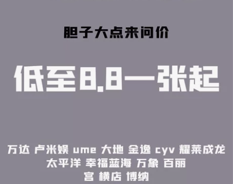 全国电影票 ，特价电影票， 低价代购全国电...