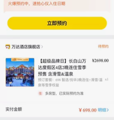 长白山悦华 智选滑雪酒店 套票 两晚 预约...