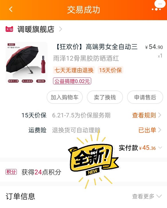 自动雨伞，全新没用过，卖掉是因为不是我预想...