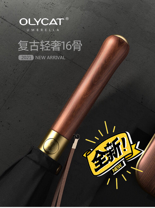 OLYCAT复古木柄长柄伞轻奢格调16骨抗...