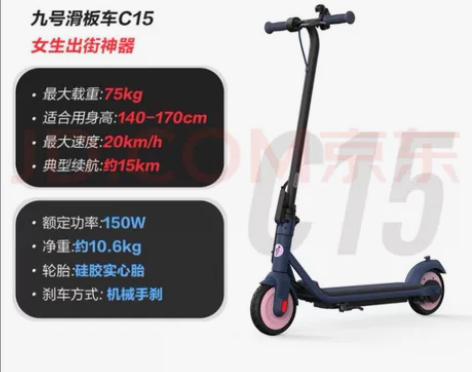 九号c15电动滑板车，全新未使用，支持自提...