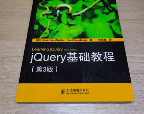 jQuery基础教程(第3版)(图灵出品)...