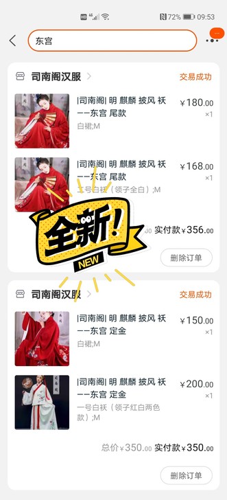 【司南阁】东宫 明制 绝版收藏 白色全套 ...
