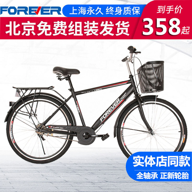 FOREVER/永久 通勤自行车