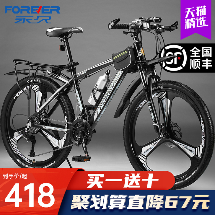 FOREVER/永久 山地自行车