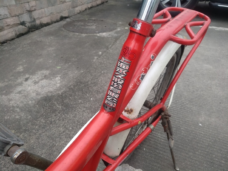 上海永久,名牌车,平时骑的少,没有修过,非...