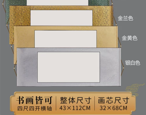 六品堂卷轴空白书法纸挂轴画轴书法专用纸作品...