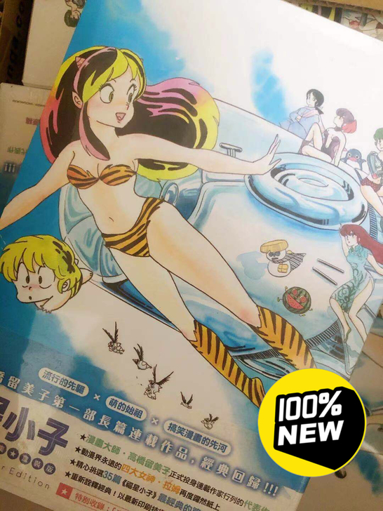 尖端 高桥留美子 福星小子 絕讚★精選集 ...