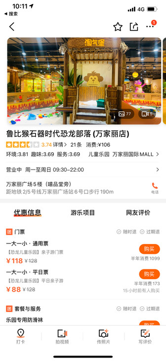 鲁比猴石器时代恐龙部落 （万家丽mall）...