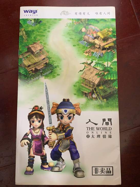 人间之大理情缘 石器时代 光盘