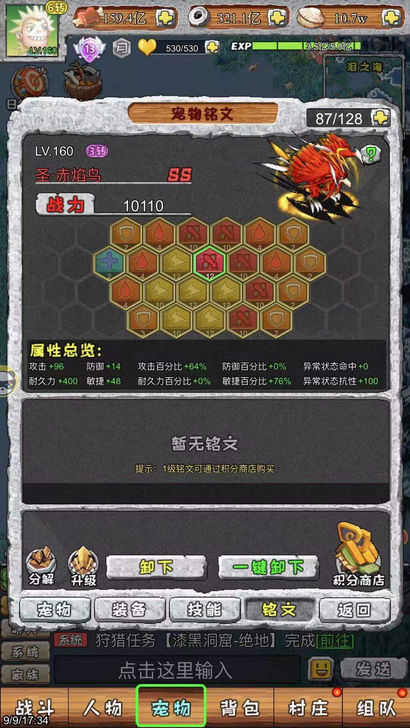 寻幻传说 石器时代 ios三区S1-15 ...