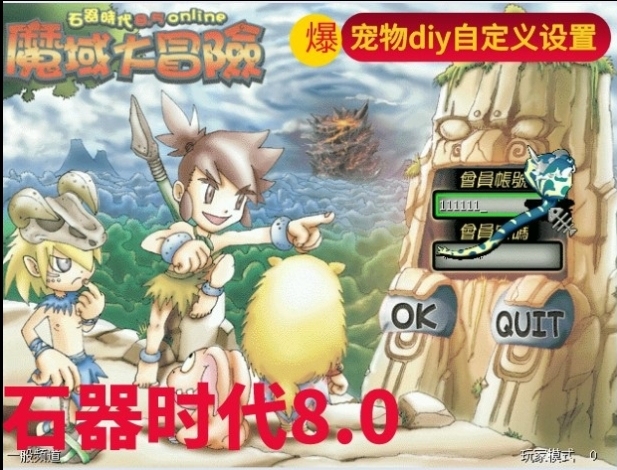 石器时代单机  局域网 外网  2.5到8...