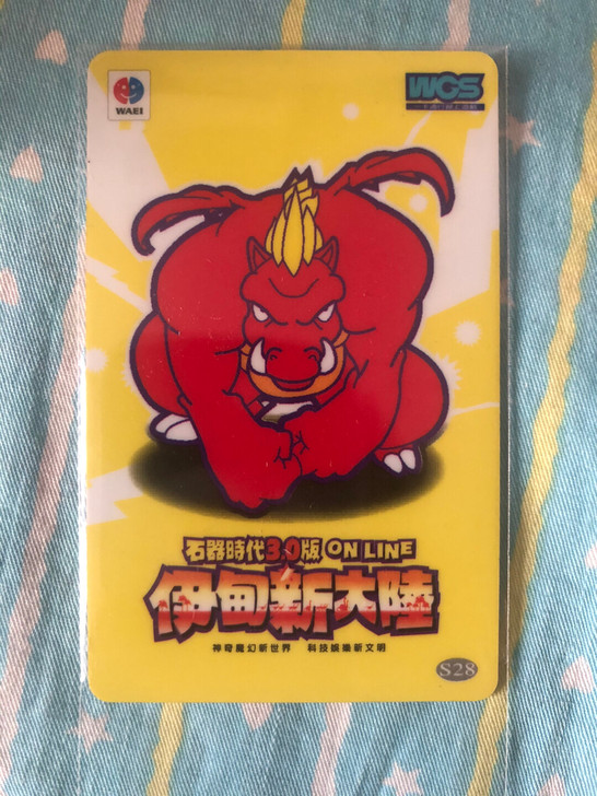 石器时代 台版 年兽卡