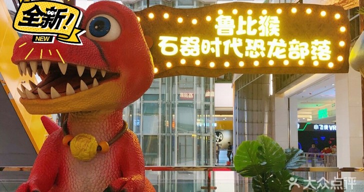 世纪金源鲁比猴石器时代恐龙部落 代刷