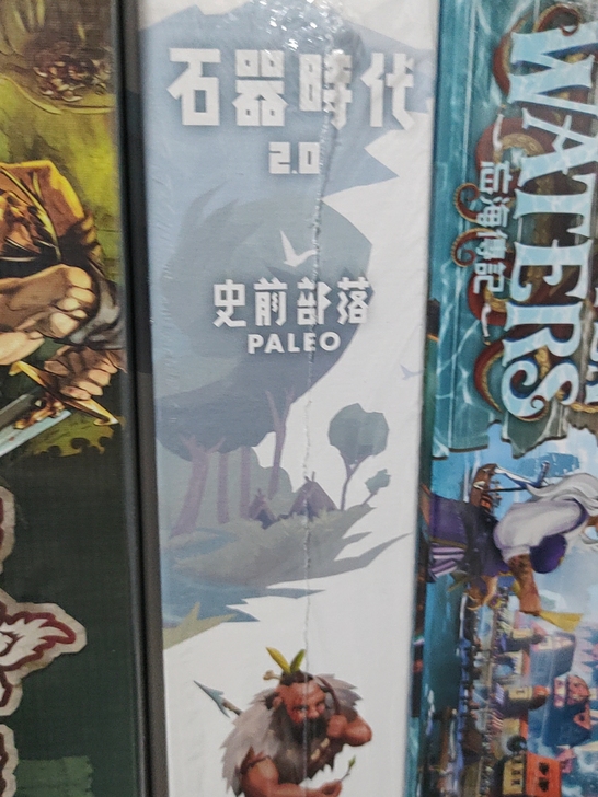 桌游石器时代2.0仅拆 加全新恐怖鸟小扩