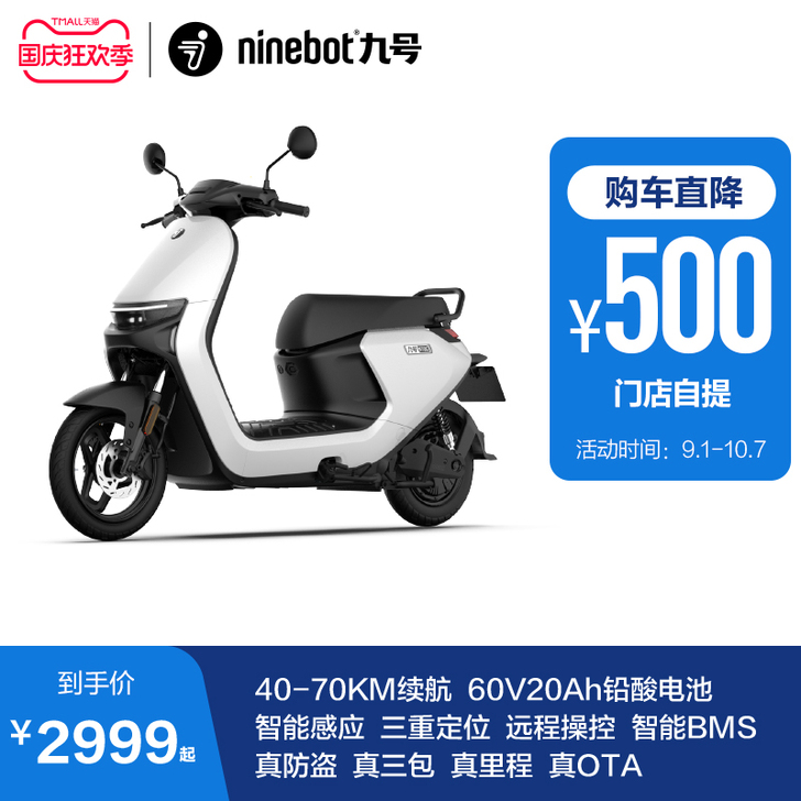 九号电动 电动摩托车