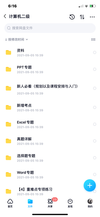 小黑课堂 计算机二级MSoffice 16...