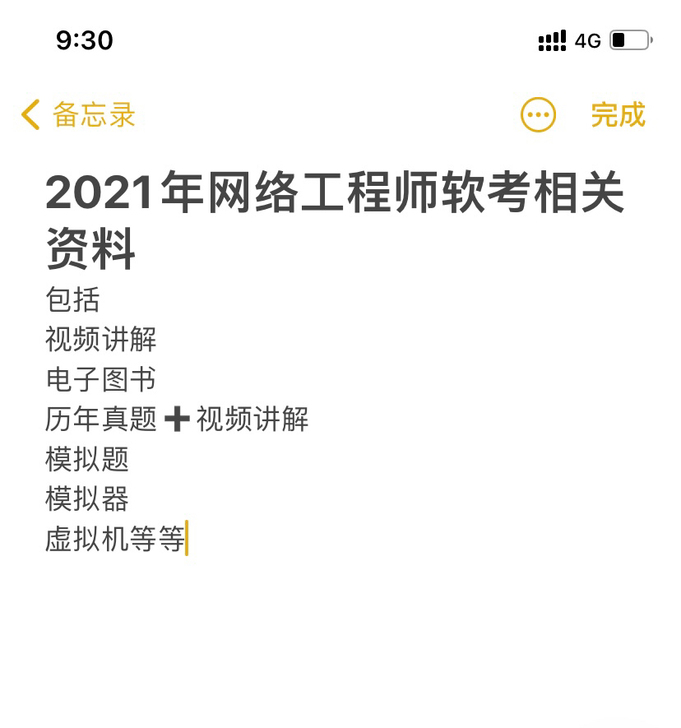 2021年软考网络工程师 中级