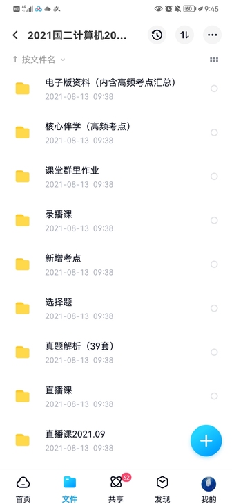 小黑计算机二级