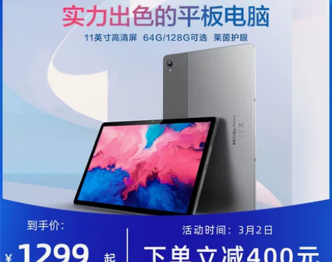 【稀缺爆品】联想平板电脑小新Pad 11英...
