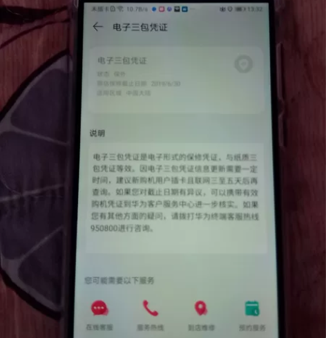 Huawei/华为 华为 畅享 8Plus...
