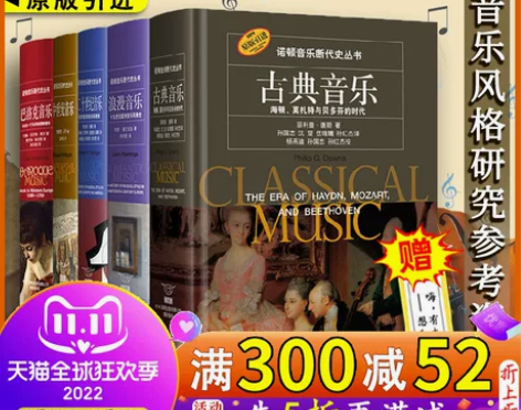 诺顿音乐断代史巴洛克音乐古典中世纪音乐浪漫...