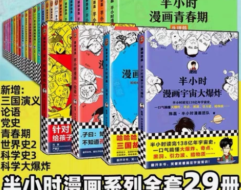半小时漫画中国史全套29册正版青春期世界史...