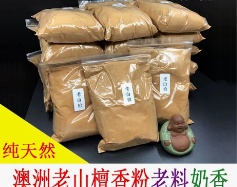 老山檀香粉供佛香澳洲老料香道制香熏香香粉山...