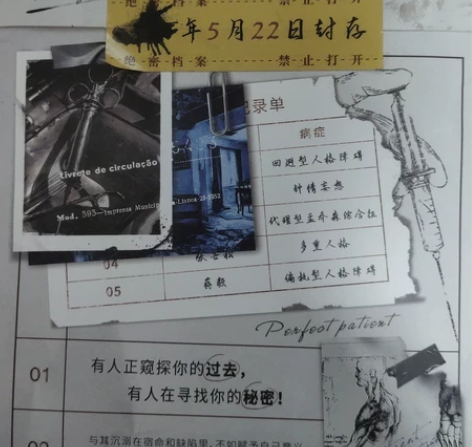 [可出可换]完美病人单人微恐纸上解谜游戏可...