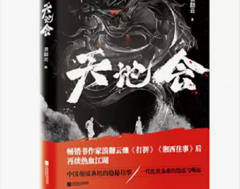 正版图书 长篇小说:天地会 浪翻云小说历史...