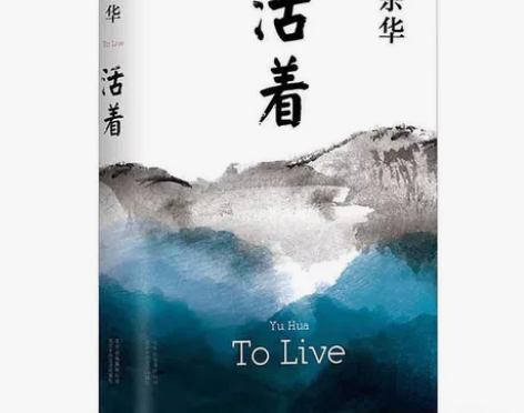 活着 余华经典作品长篇小说张艺谋电影原著小...