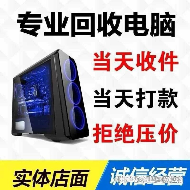 高价收台式机。