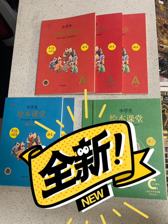 绘本课堂特价处理，旧版，54 63随机，个...