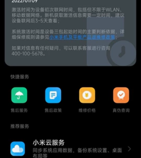 小米12  8+256  今年一月份买的素...