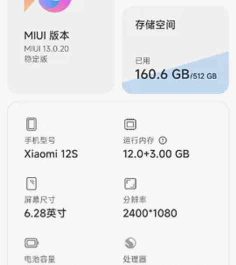 自用小米12S   2022年8月6日激活...